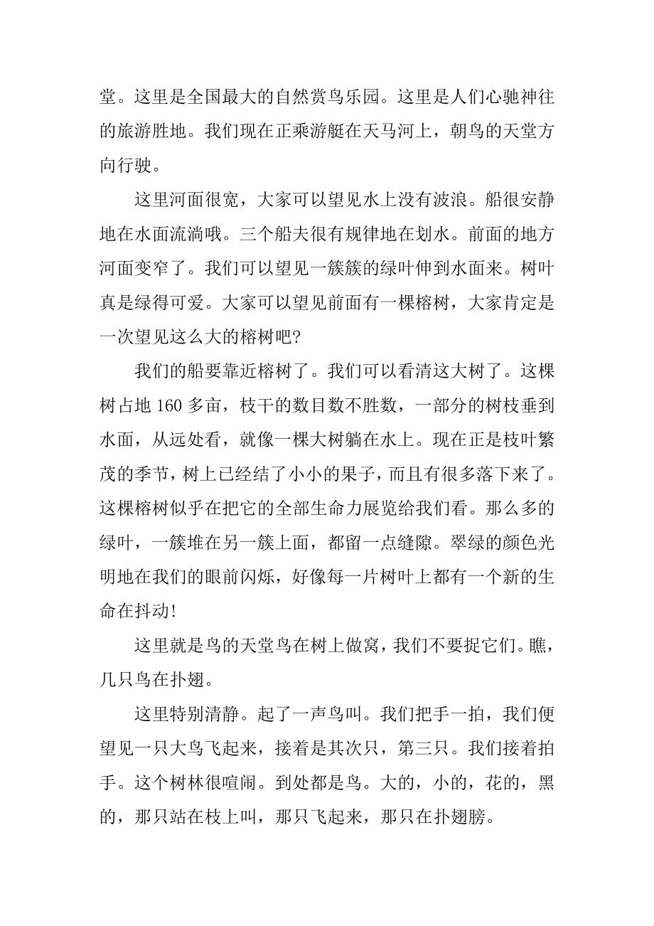 鸟的天堂解说词优质.docx_第2页