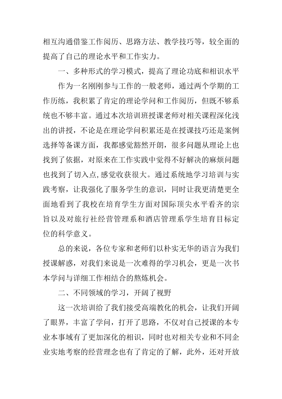 高校新教师培训心得体会精选.docx_第2页