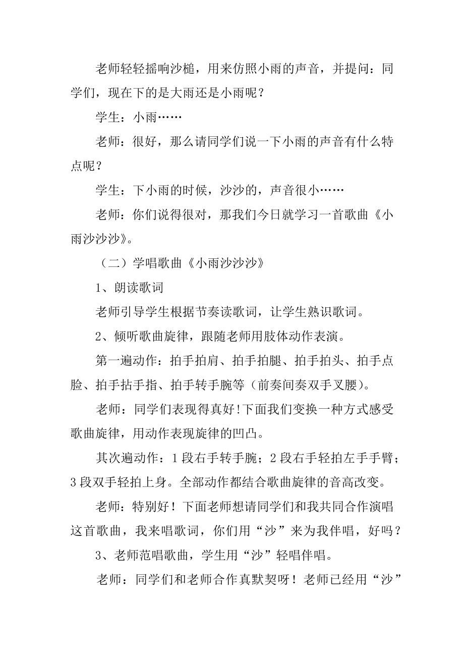 《小雨沙沙沙》教学设计最新.docx_第2页