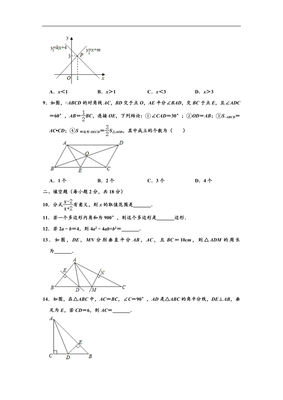 辽宁省丹东市2019-2020学年八年级(下)期末数学试卷(含解析).doc_第2页