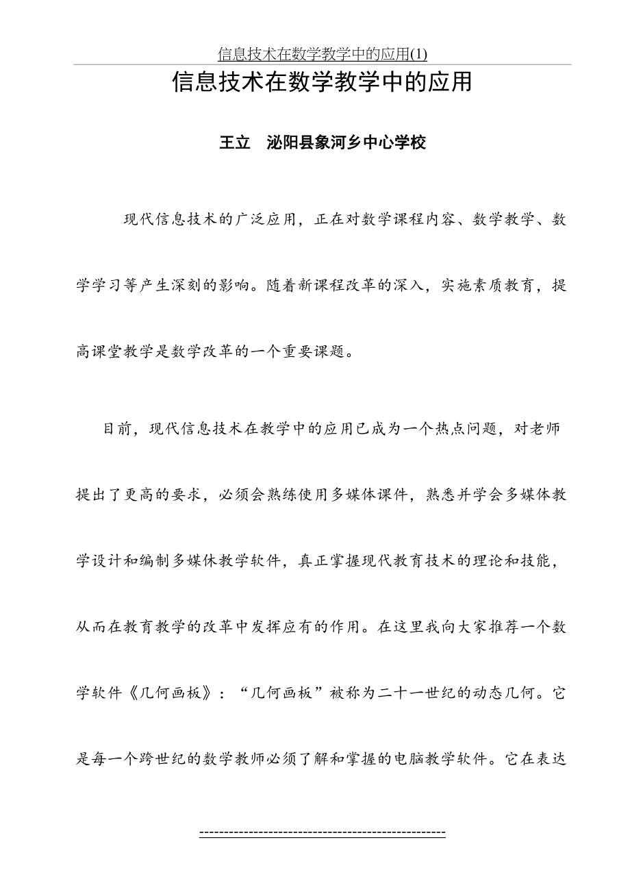 信息技术在数学教学中的应用(1).doc_第2页