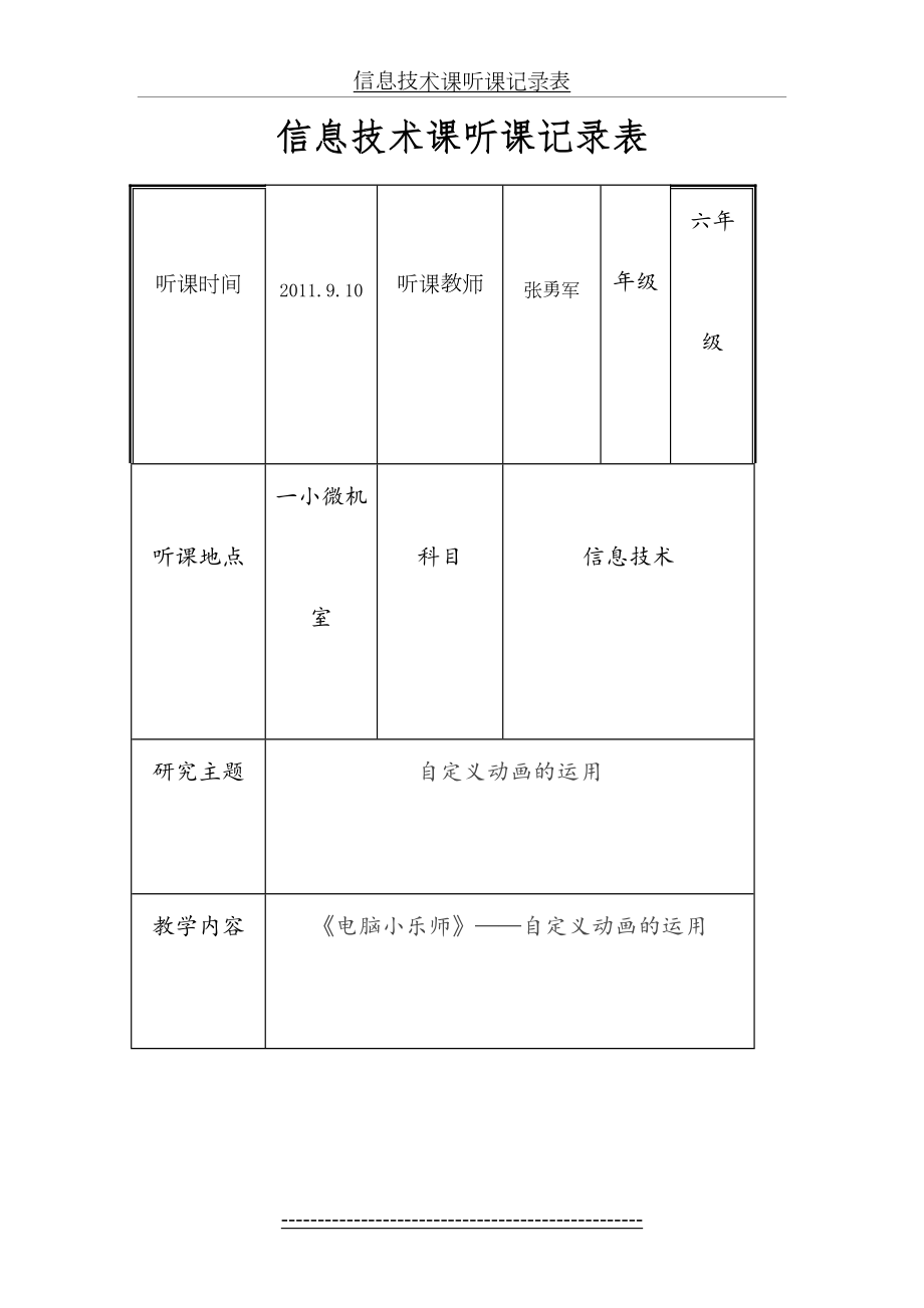 信息技术课听课记录表.doc_第2页