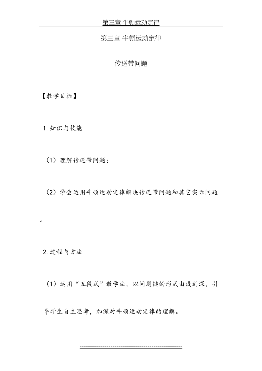 传送带问题(教案).doc_第2页