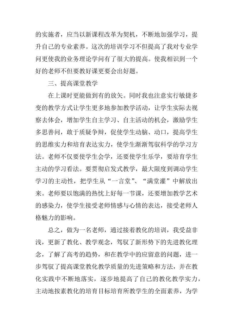 个人继续教育学习总结精品.docx_第2页