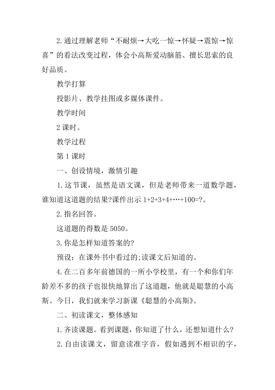 《聪明的小高斯》教案例文.docx_第2页