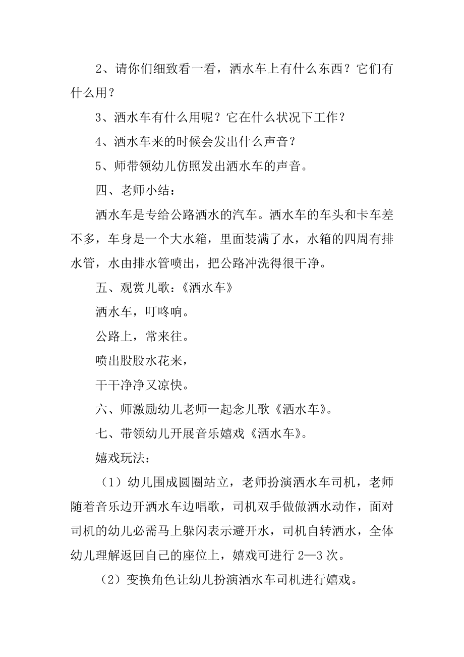 《洒水车》小班社会教案例文.docx_第2页