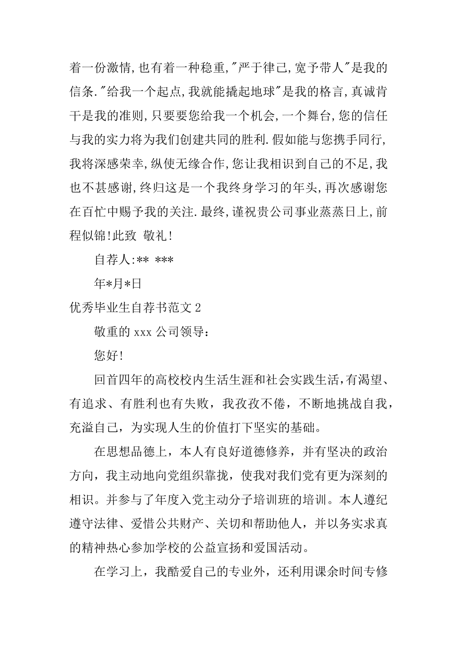 优秀毕业生自荐书范本.docx_第2页