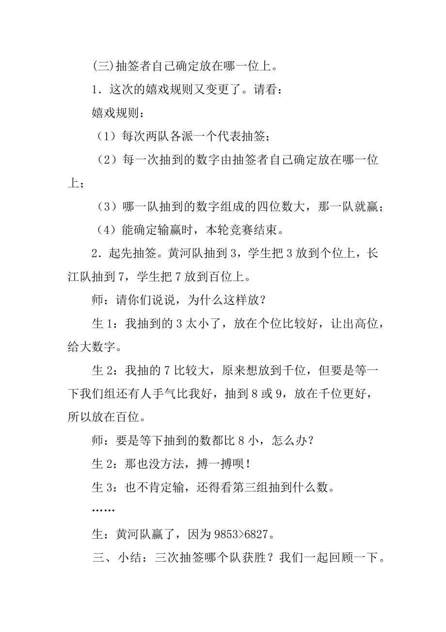 万以内数的比较大小教学设计最新.docx_第2页