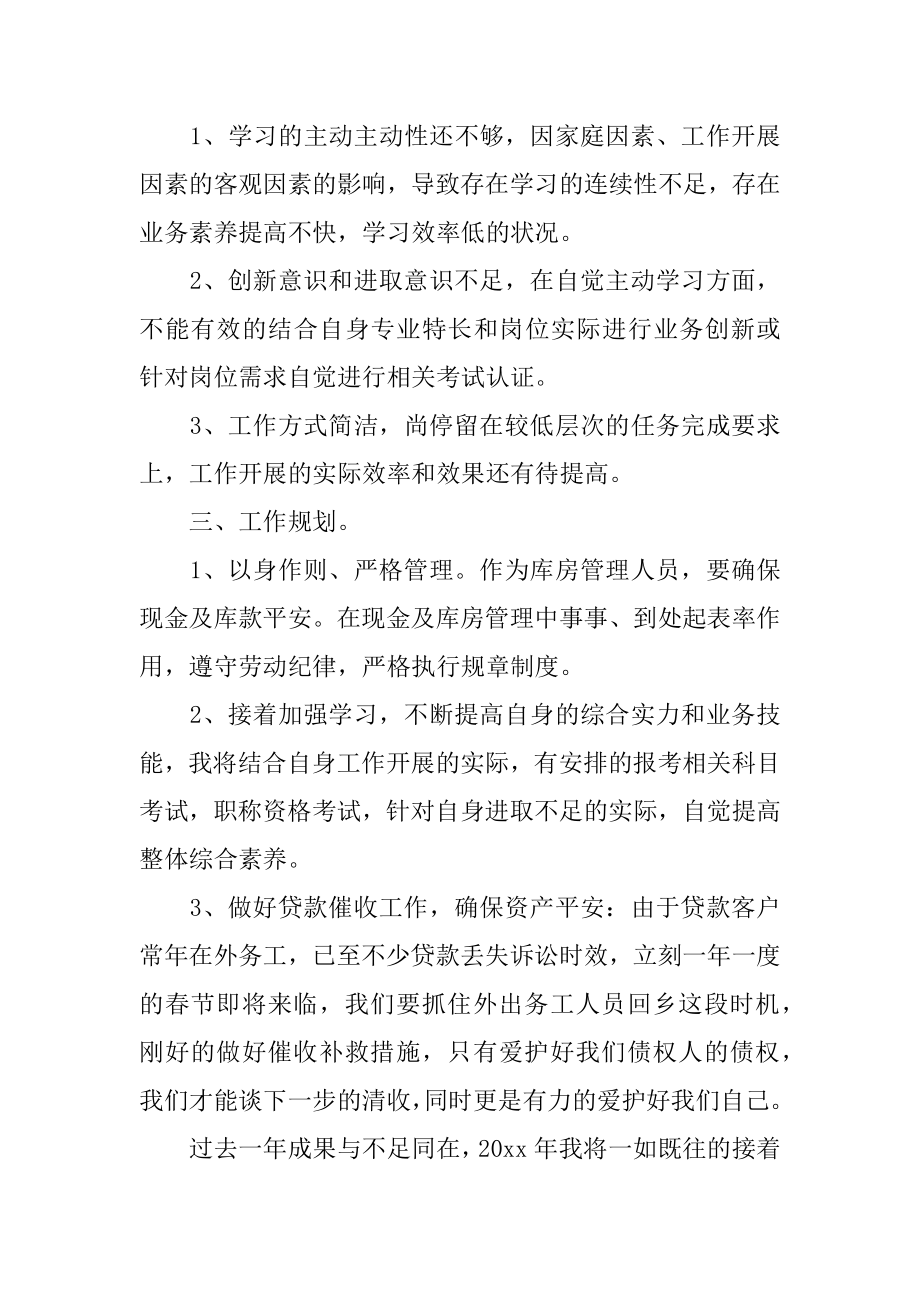 仓库管理年终工作总结例文.docx_第2页