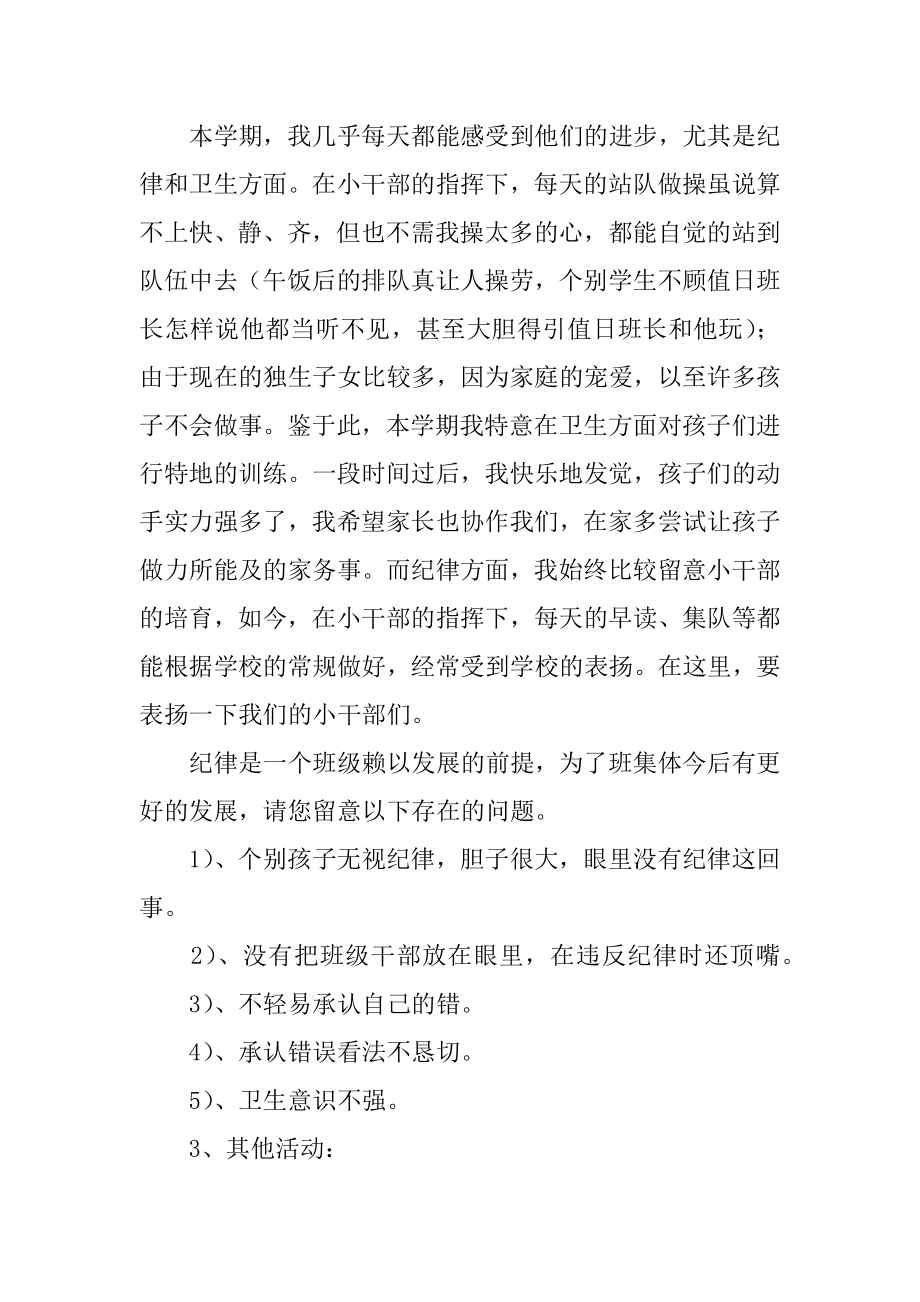 一年级下学期家长会的发言稿范例.docx_第2页