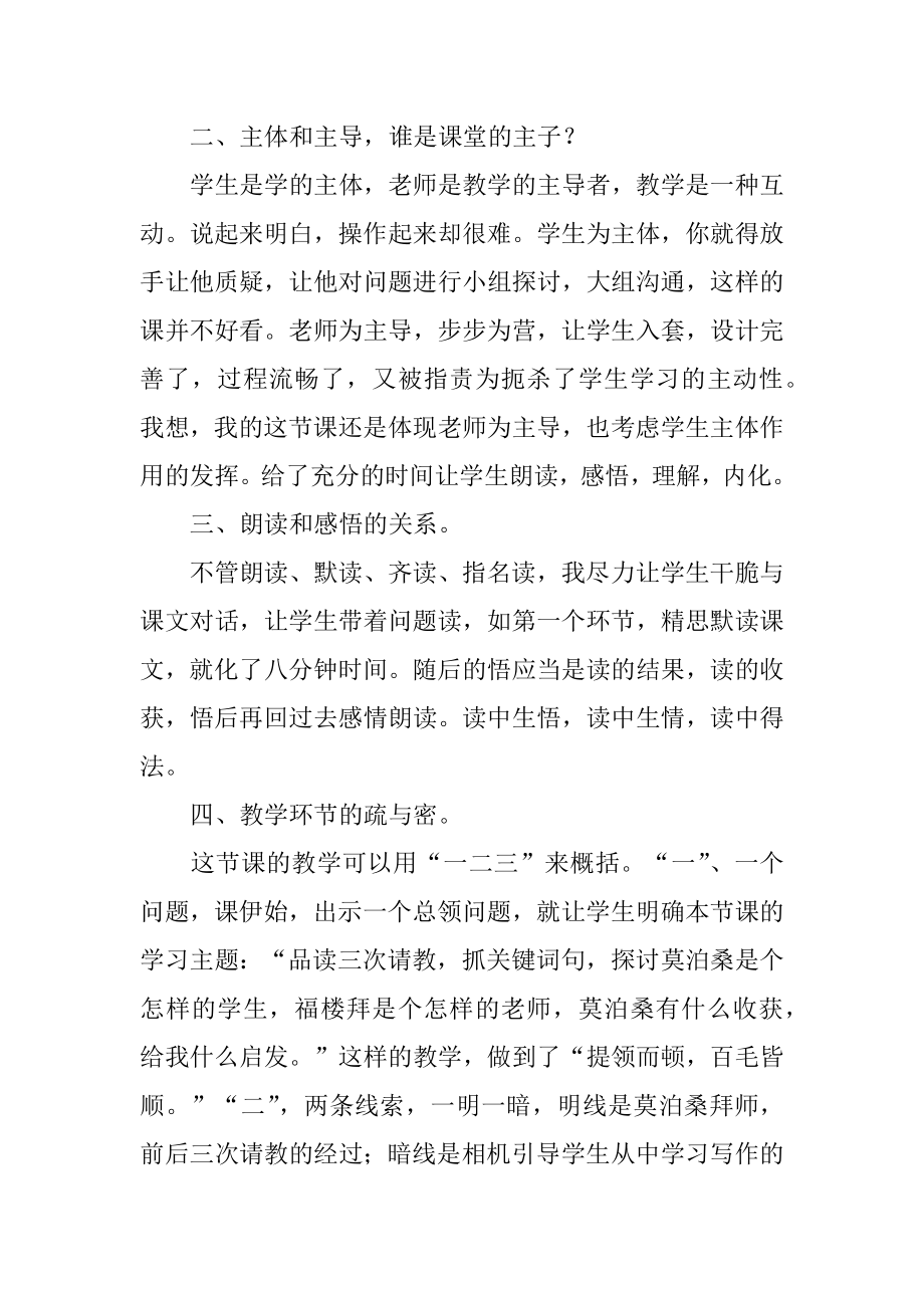 《莫泊桑拜师》教学反思范本.docx_第2页