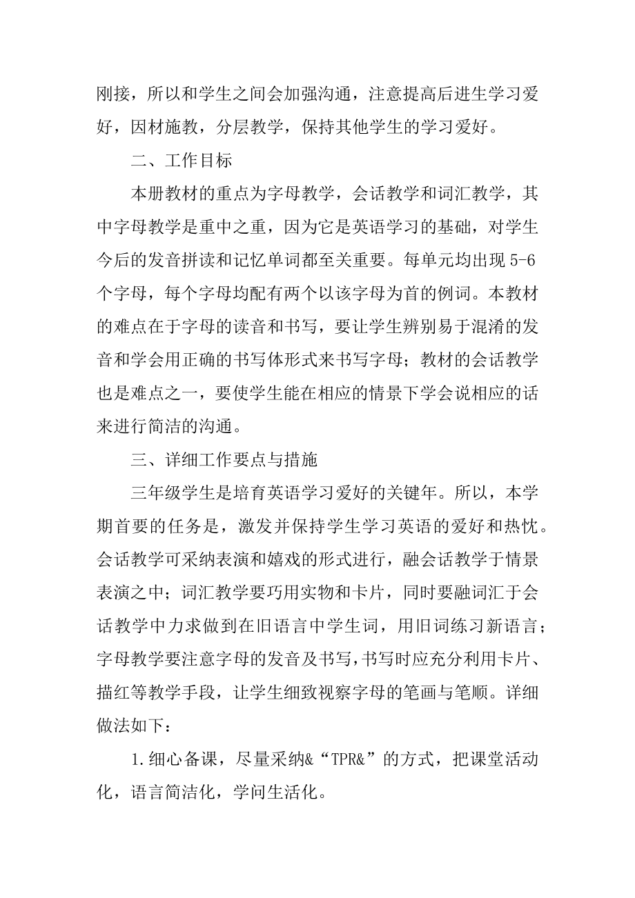 三年级第二学期英语教学工作计划范例.docx_第2页