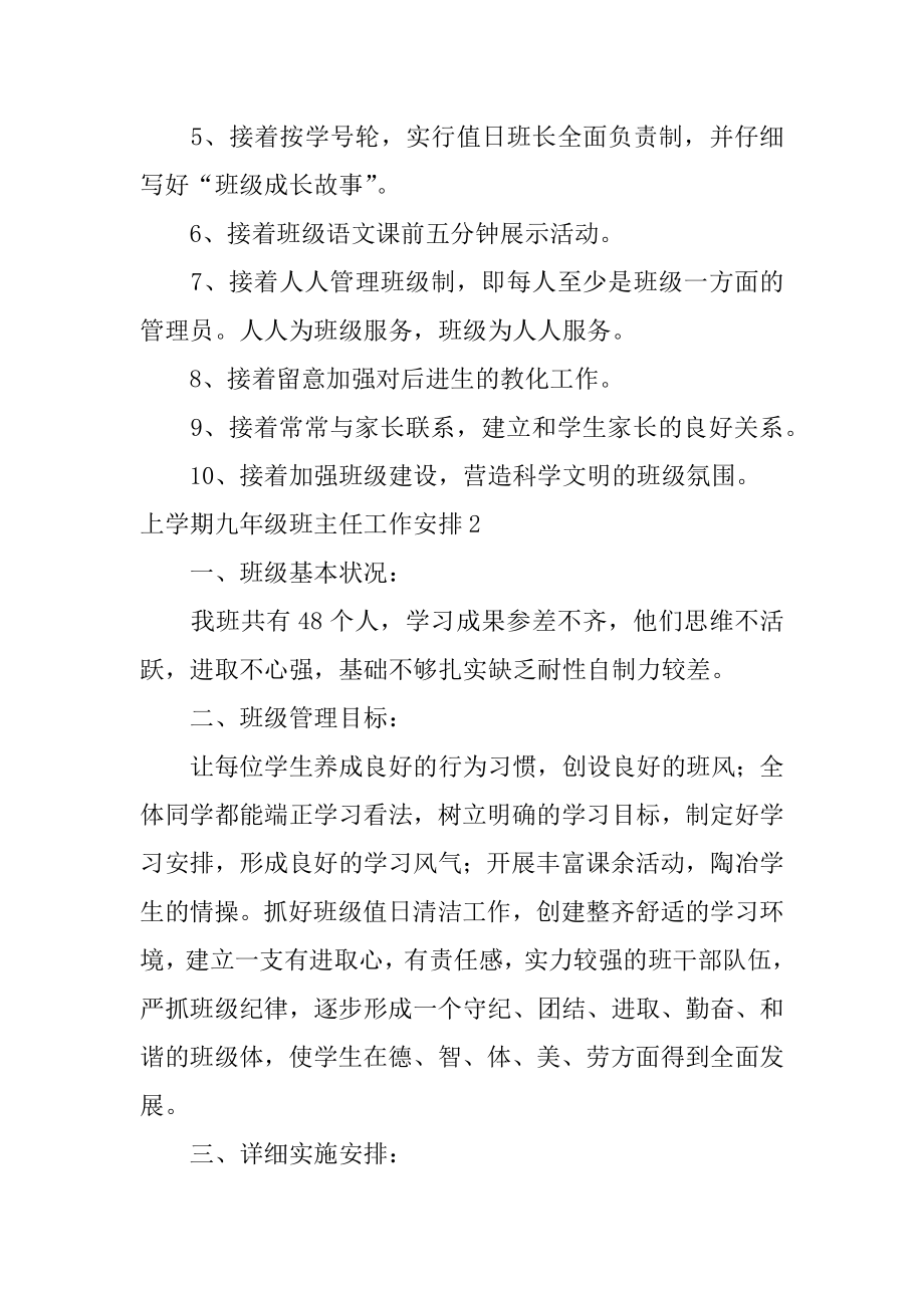 上学期九年级班主任工作计划范例.docx_第2页