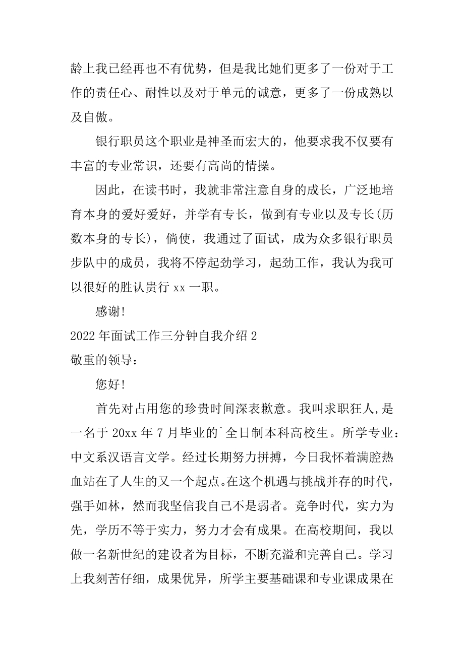 面试工作三分钟自我介绍汇编.docx_第2页