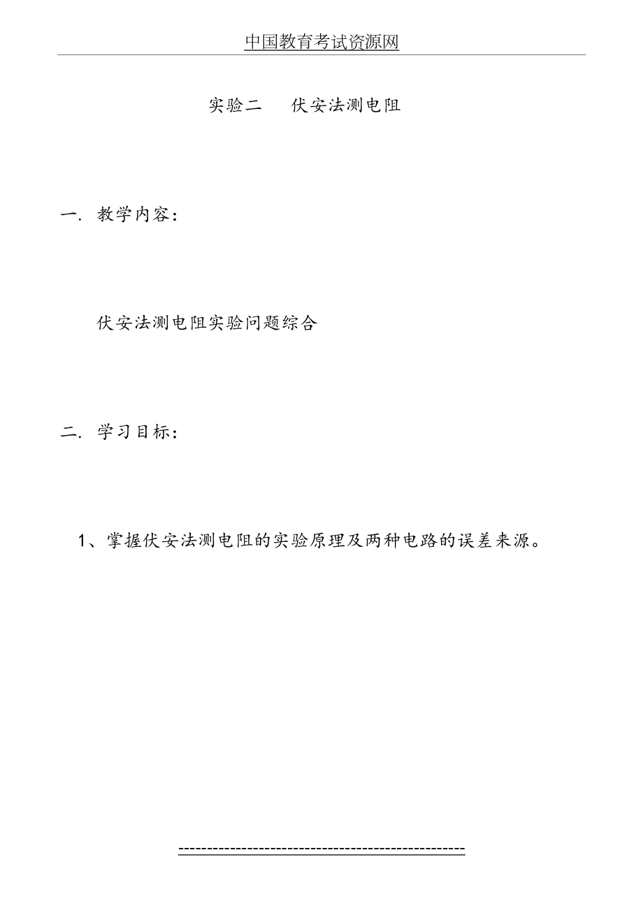 伏安法测电阻实验专题..doc_第2页