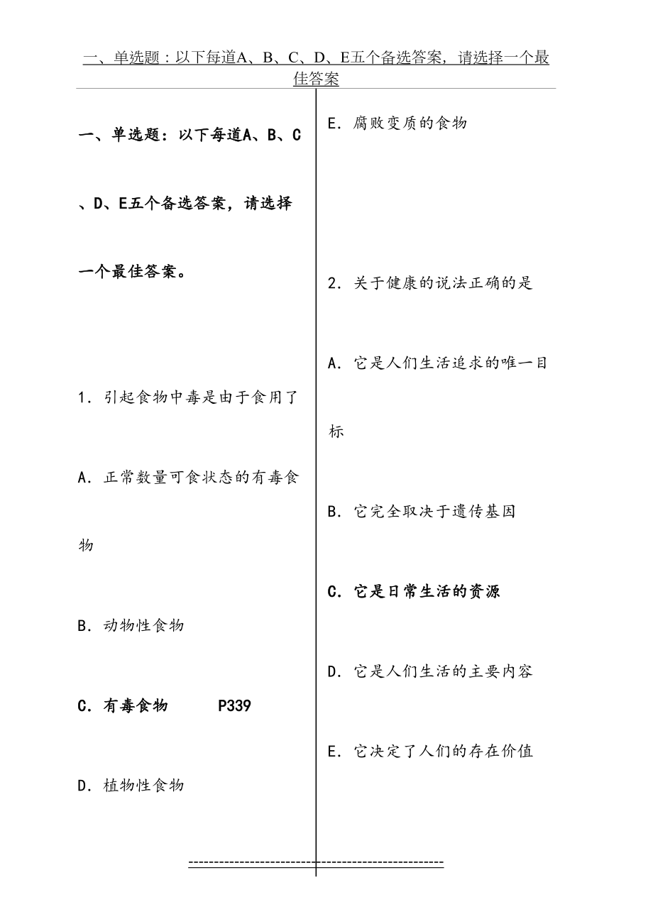 健康管理师考试模拟试卷(含答案)(含答案).doc_第2页