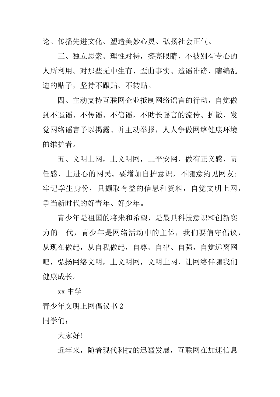 青少年文明上网倡议书范本.docx_第2页