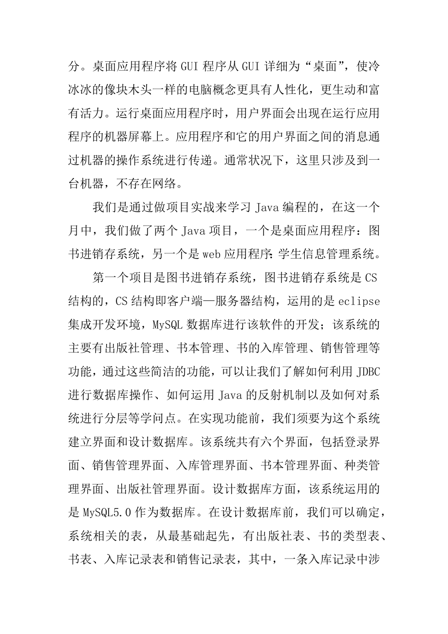 it实习工作总结汇编.docx_第2页