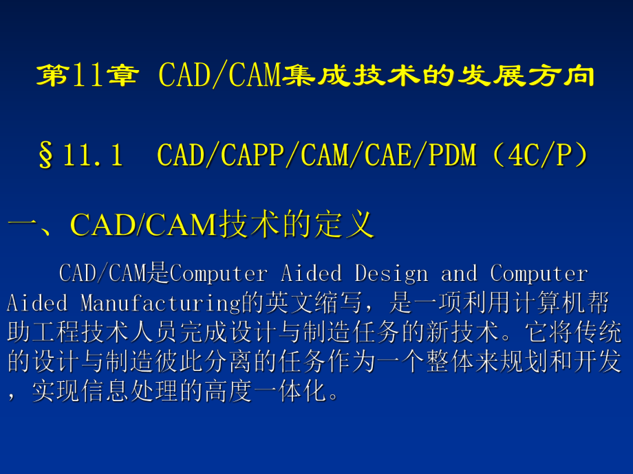 CADCAM集成技术的发展.ppt_第2页