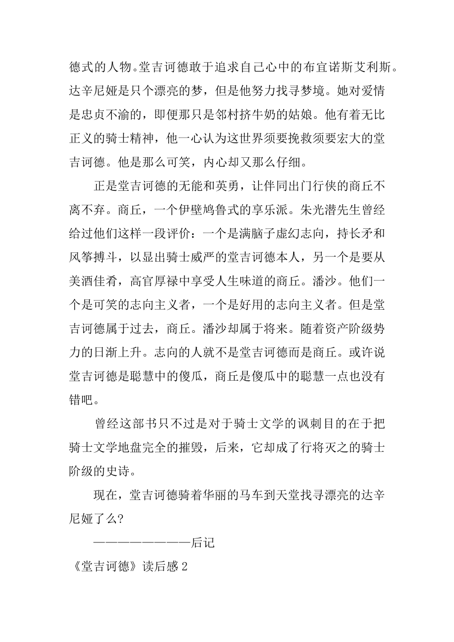 《堂吉诃德》读后感精选.docx_第2页