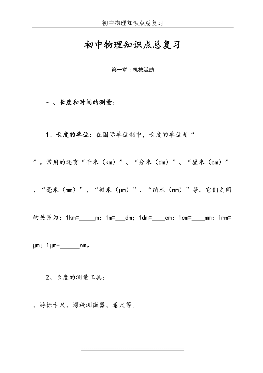 人教版初中物理总复习知识点归纳.doc_第2页