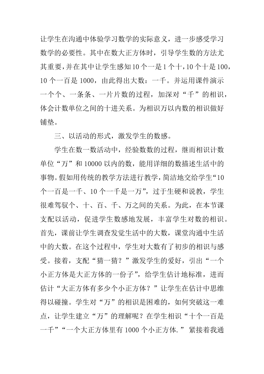 《万以内数的认识》数学教学反思范文.docx_第2页