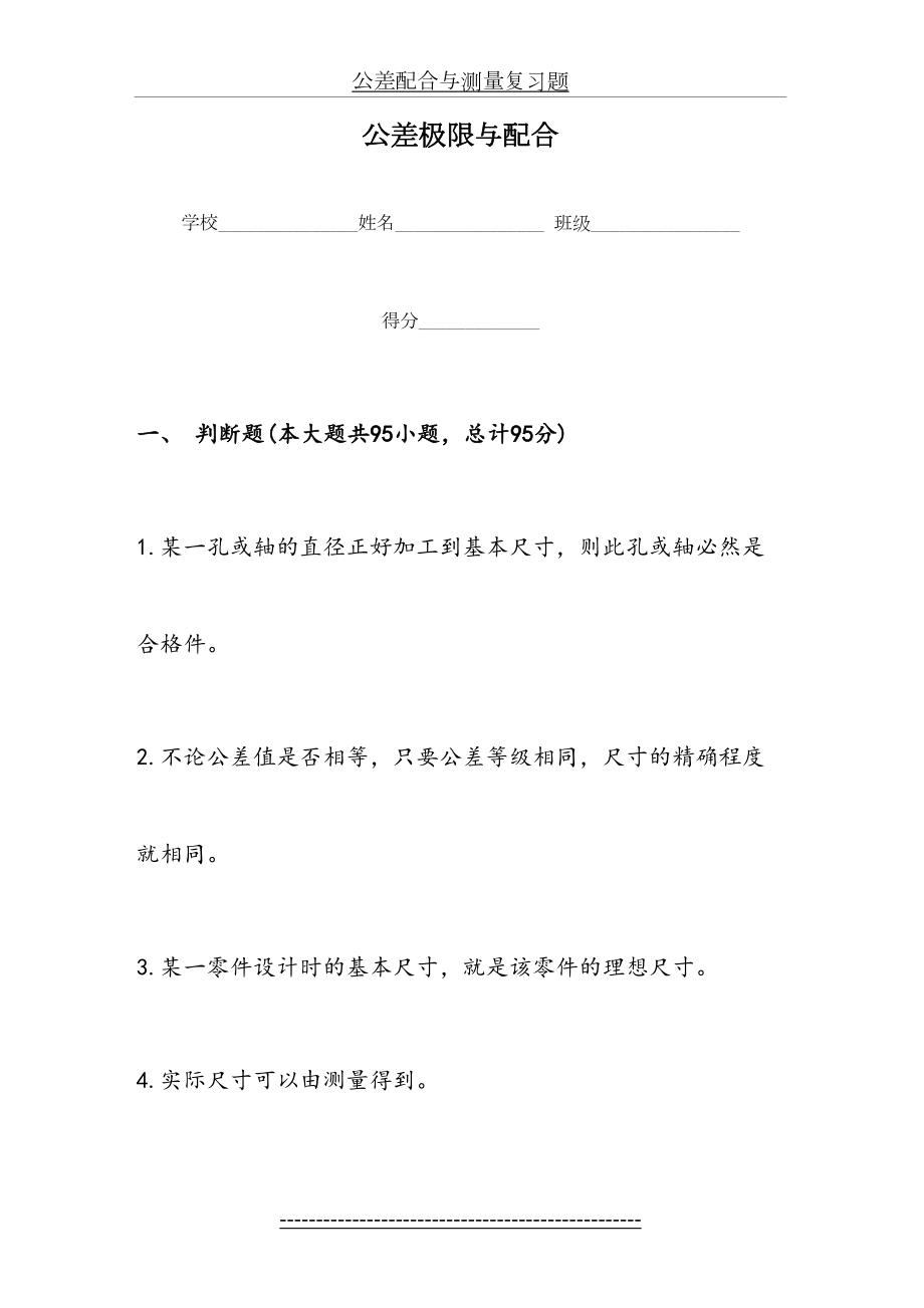 公差配合与测量复习题.doc_第2页