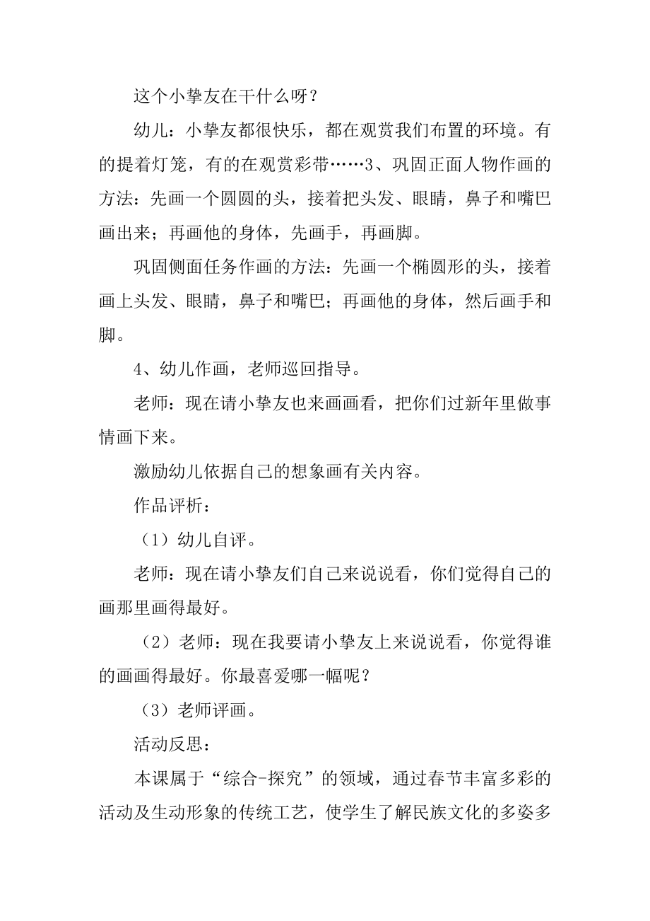 《过新年》美术教案精编.docx_第2页