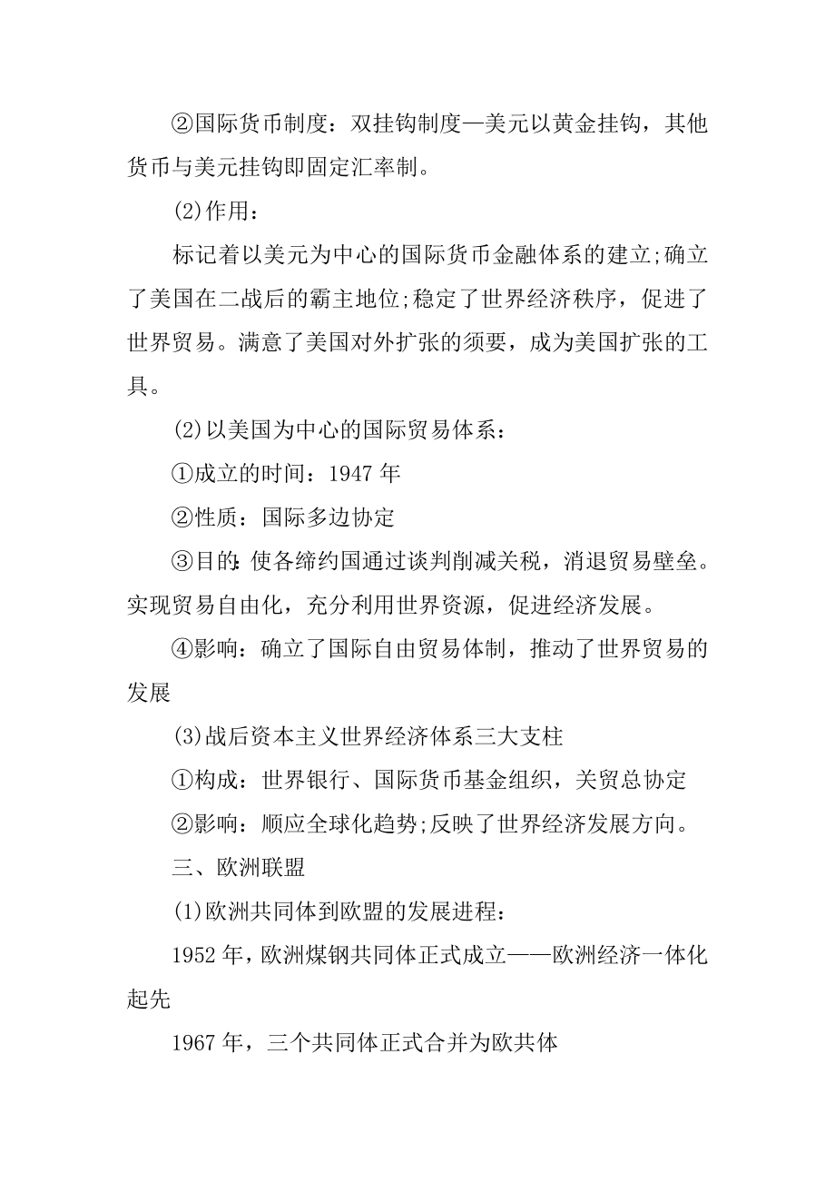 高中历史必修二基础知识归纳范文.docx_第2页