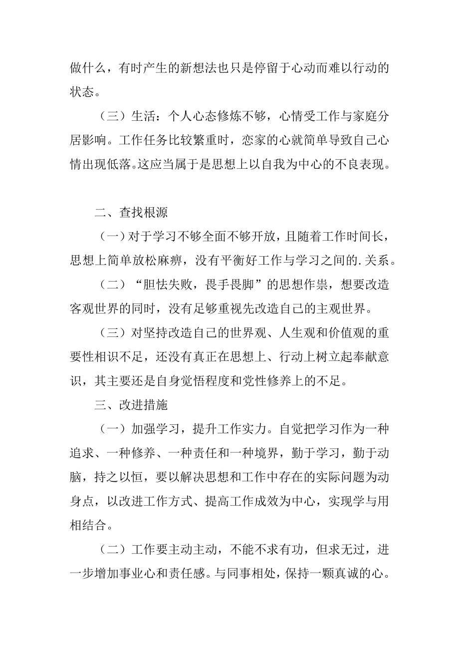 个人发言提纲和对照检查材料例文.docx_第2页