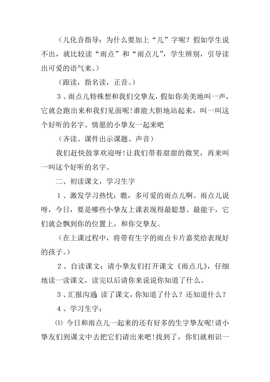 《雨点》第一课时教学设计优质.docx_第2页