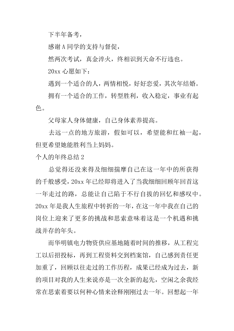 个人的年终总结汇总.docx_第2页