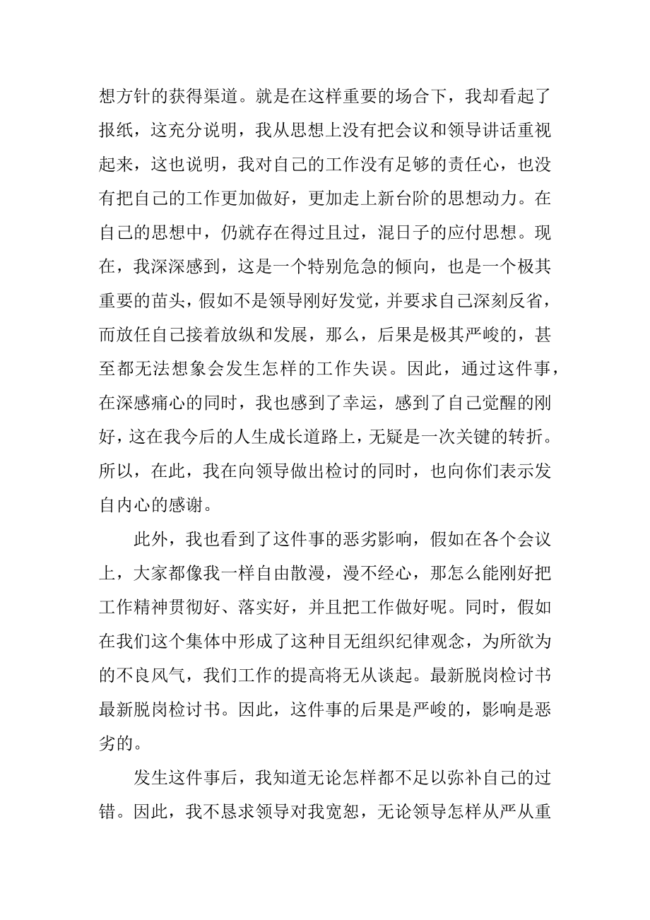 上班脱岗检讨书精品.docx_第2页