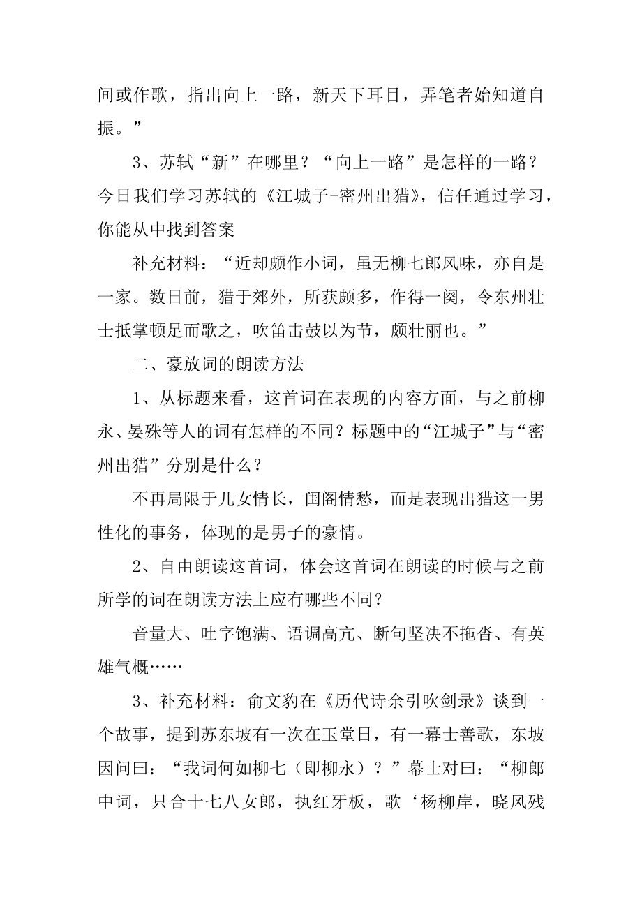 《江城子·密州出猎》教学设计精选.docx_第2页