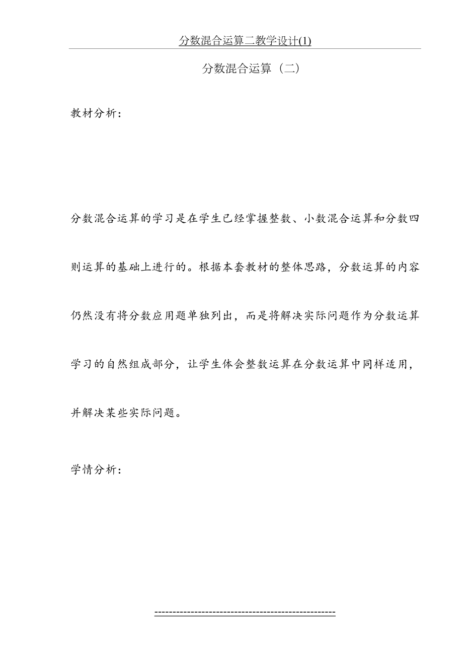 分数混合运算二教学设计(1).doc_第2页