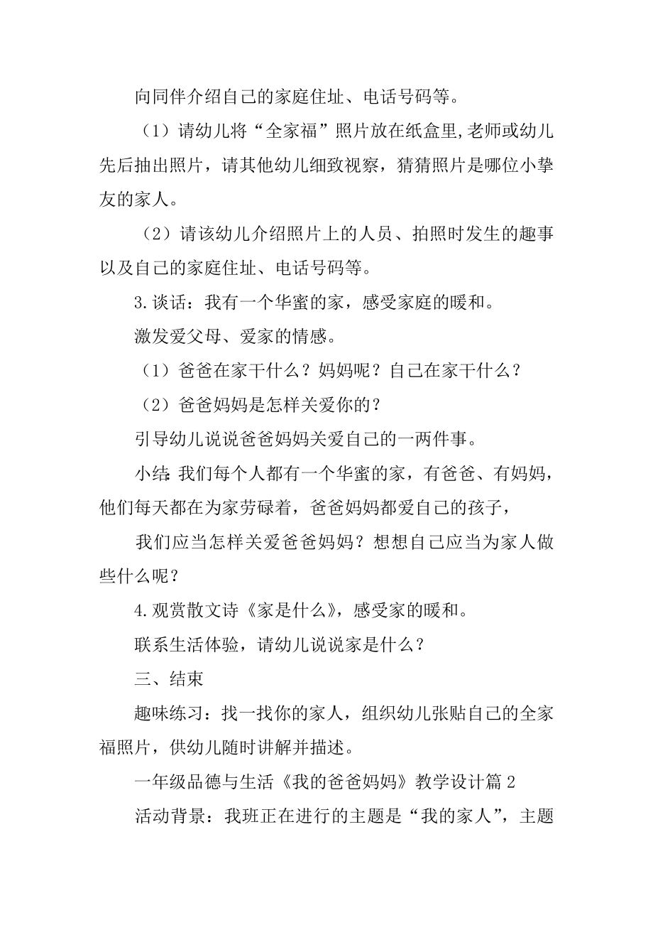 一年级品德与生活《我的爸爸妈妈》教学设计例文.docx_第2页