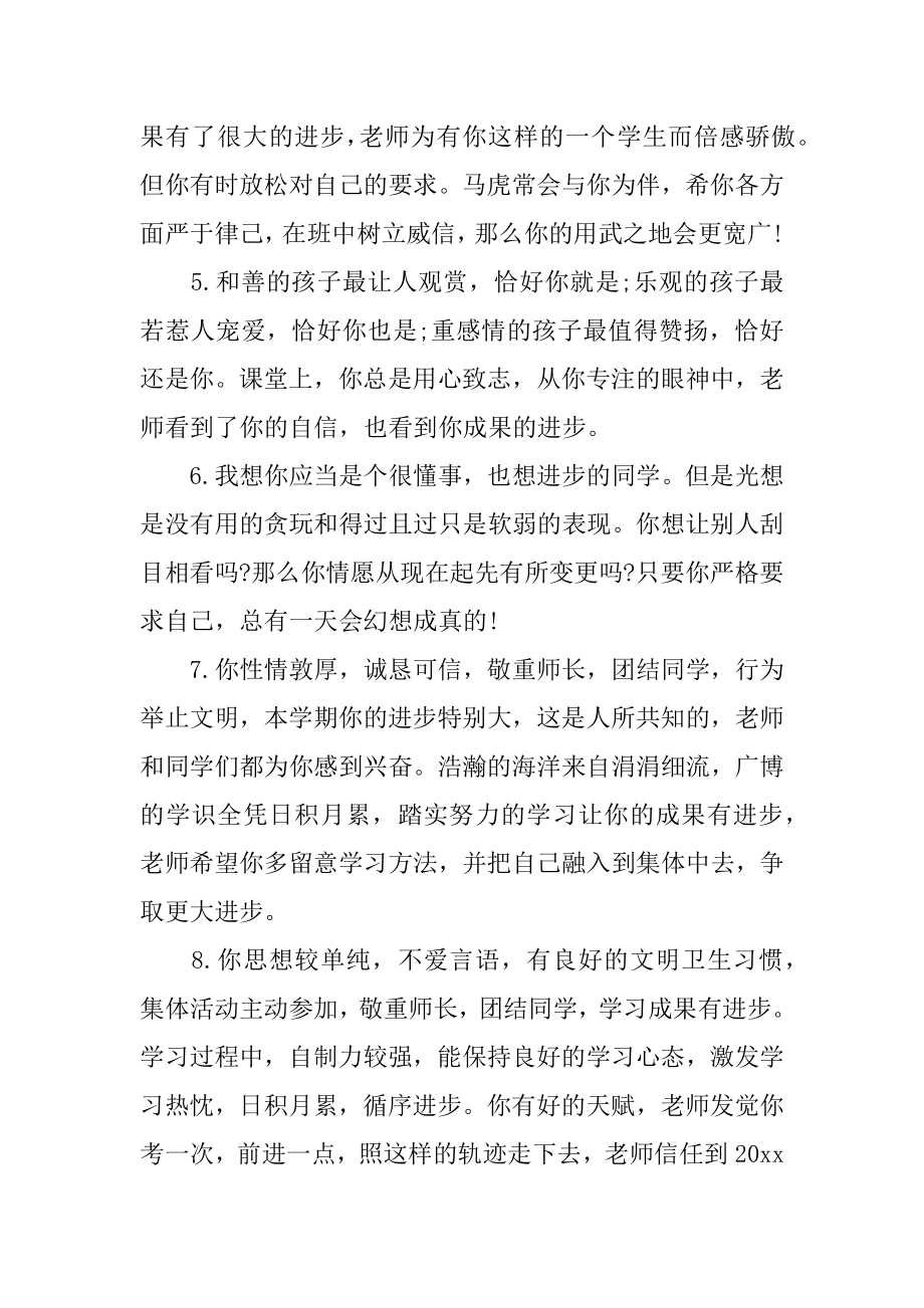 高一上学期学生素质品德评语范文.docx_第2页