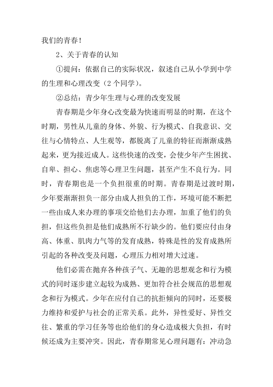 青春主题班会策划书汇总.docx_第2页