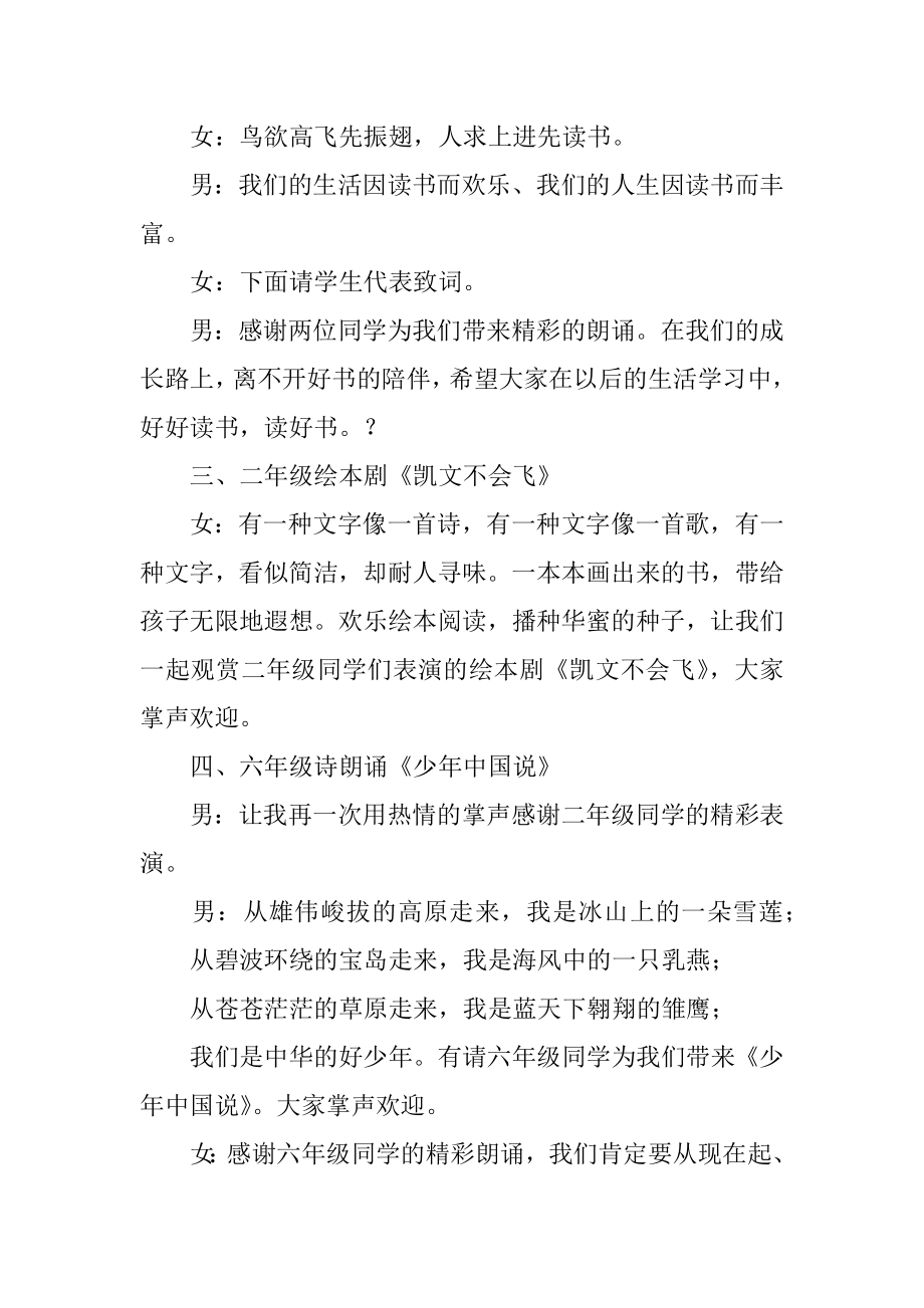 世界读书日活动主持词范例.docx_第2页