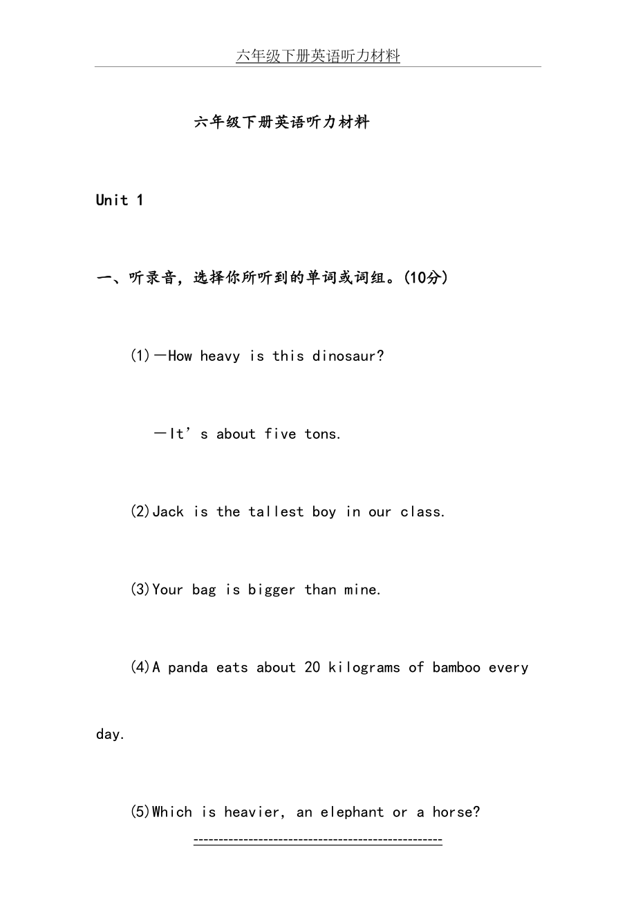 六年级下册英语听力材料.doc_第2页