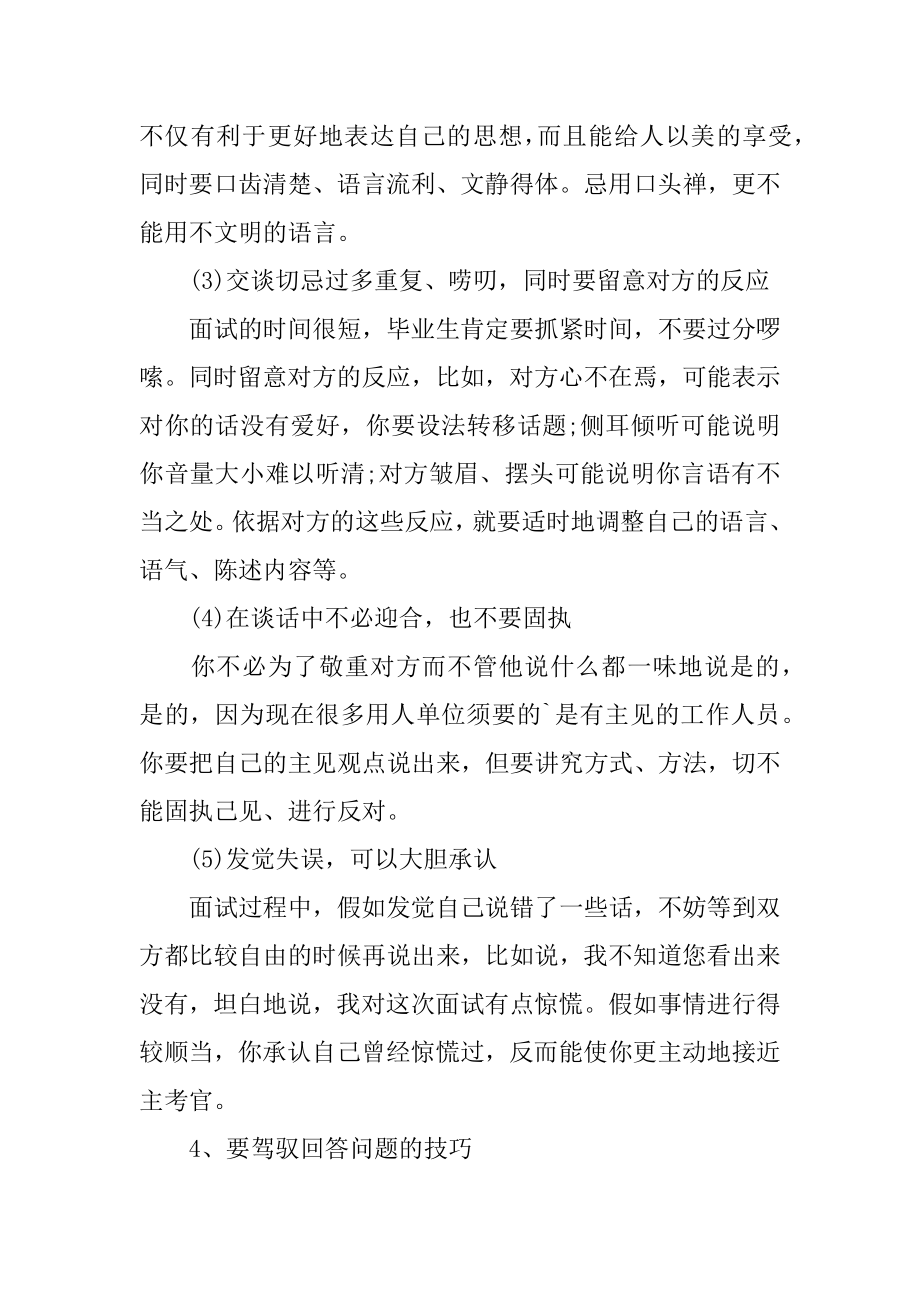 面试复试技巧精选.docx_第2页