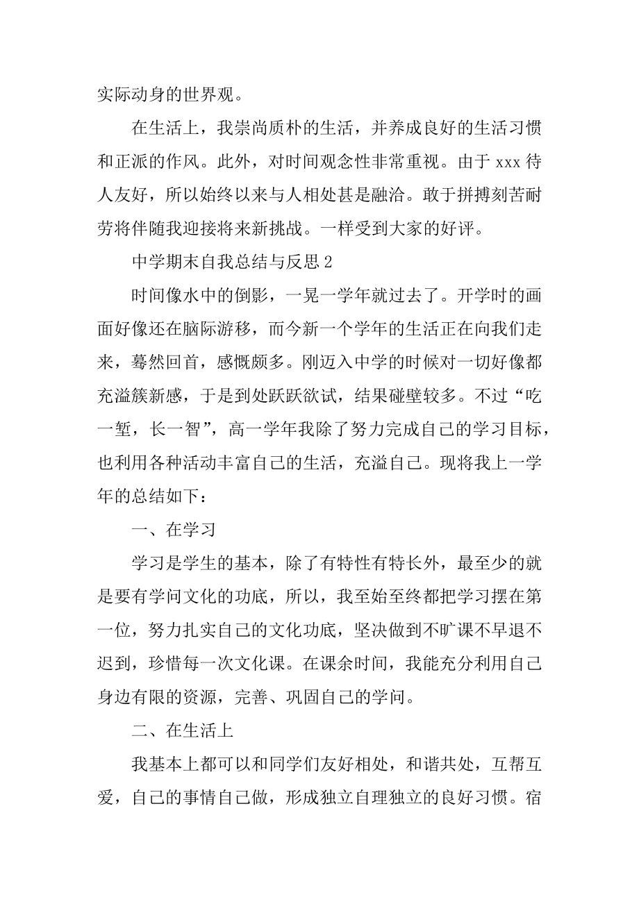 高中期末自我总结与反思优质.docx_第2页