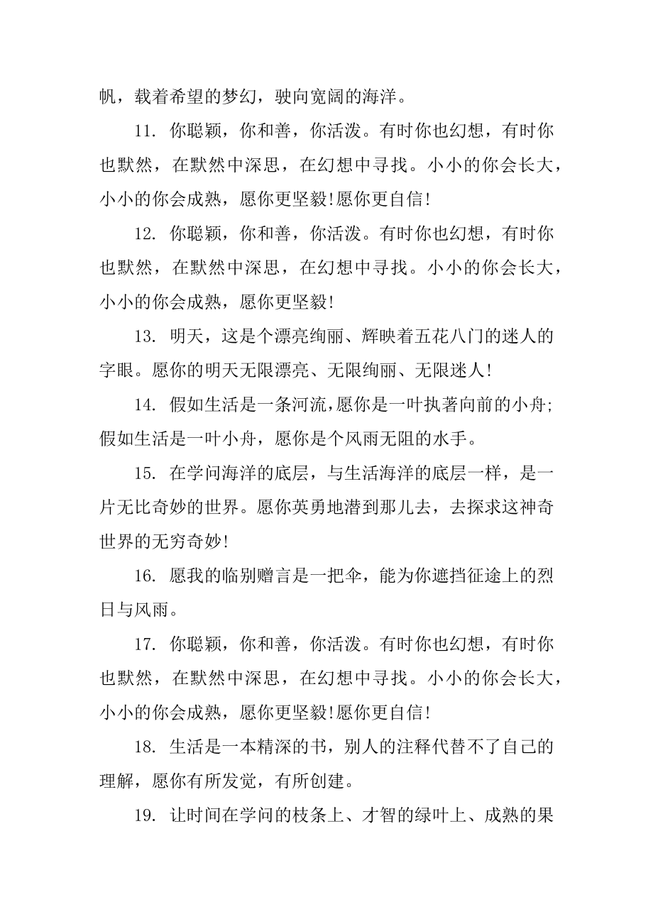 高三毕业寄语优质.docx_第2页