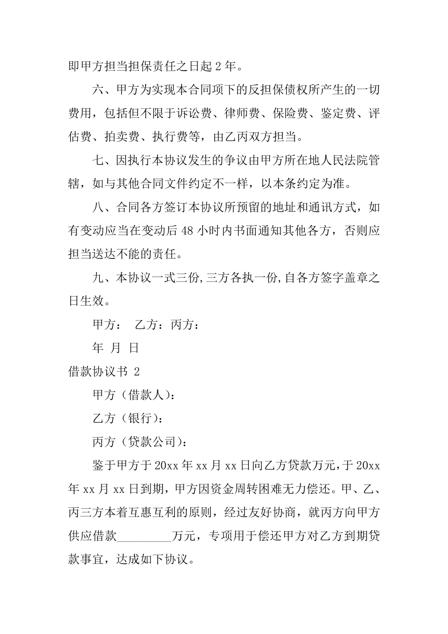 借款协议书最新.docx_第2页