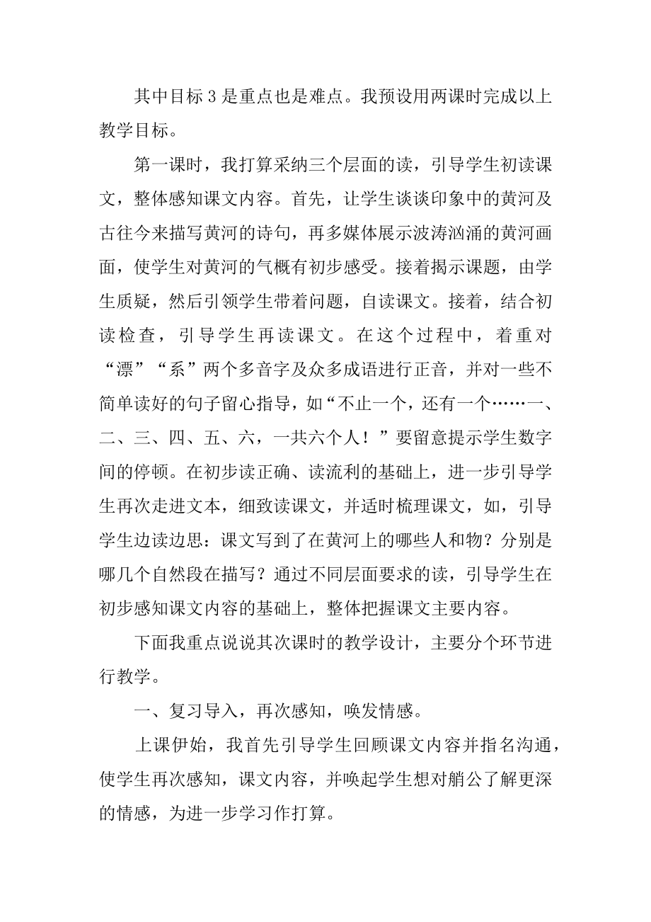 《黄河的主人》说课稿精编.docx_第2页