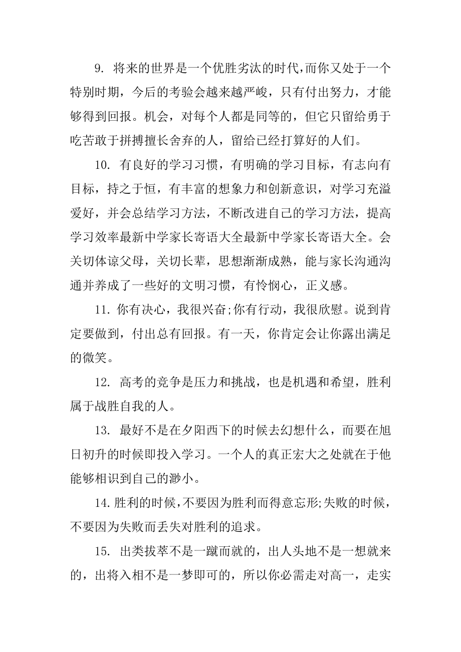 高中生学期家长评语例文.docx_第2页