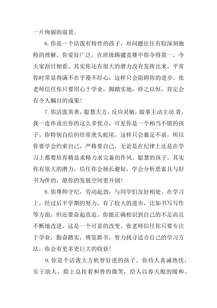 高中学生发展报告的班主任评语最新.docx_第2页