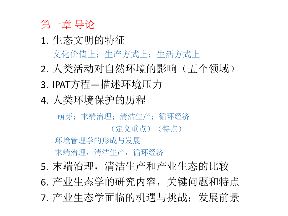 产业生态学ppt课件.pptx_第1页