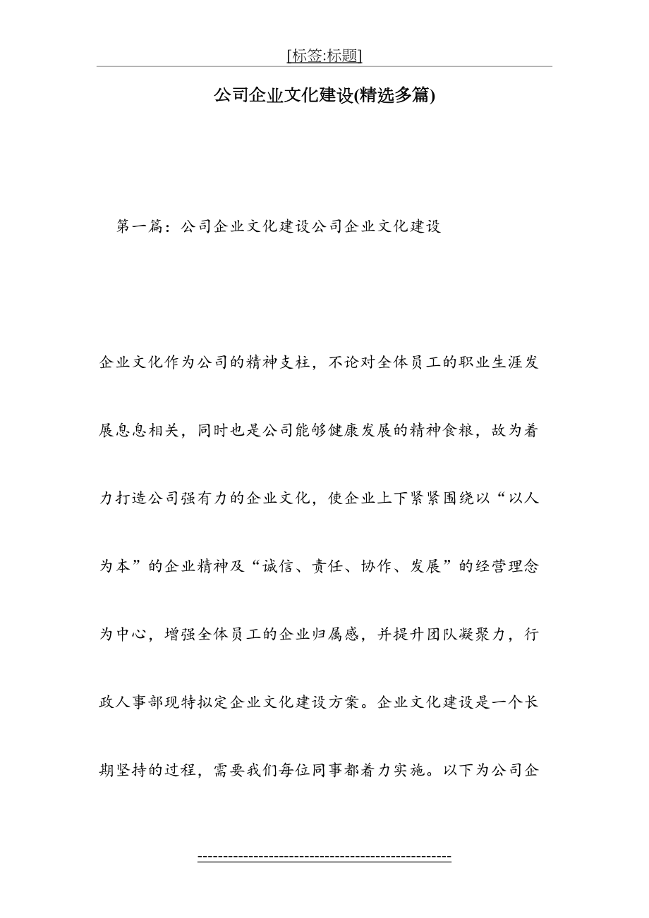 公司企业文化建设(精选多篇).doc_第2页