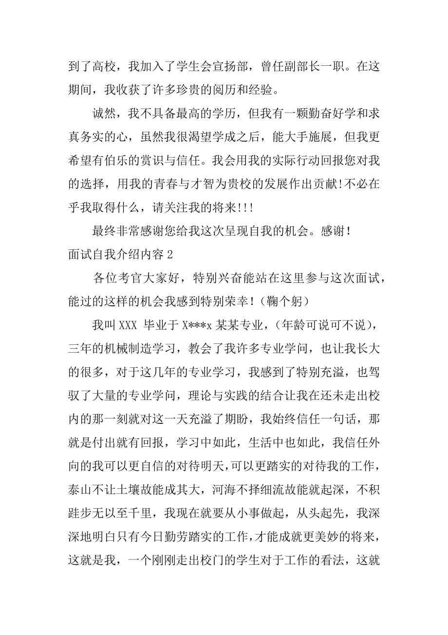 面试自我介绍内容精编.docx_第2页